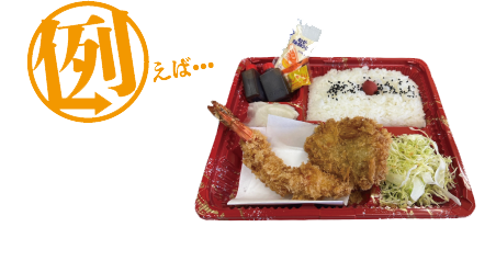 ヒレ・えび弁当